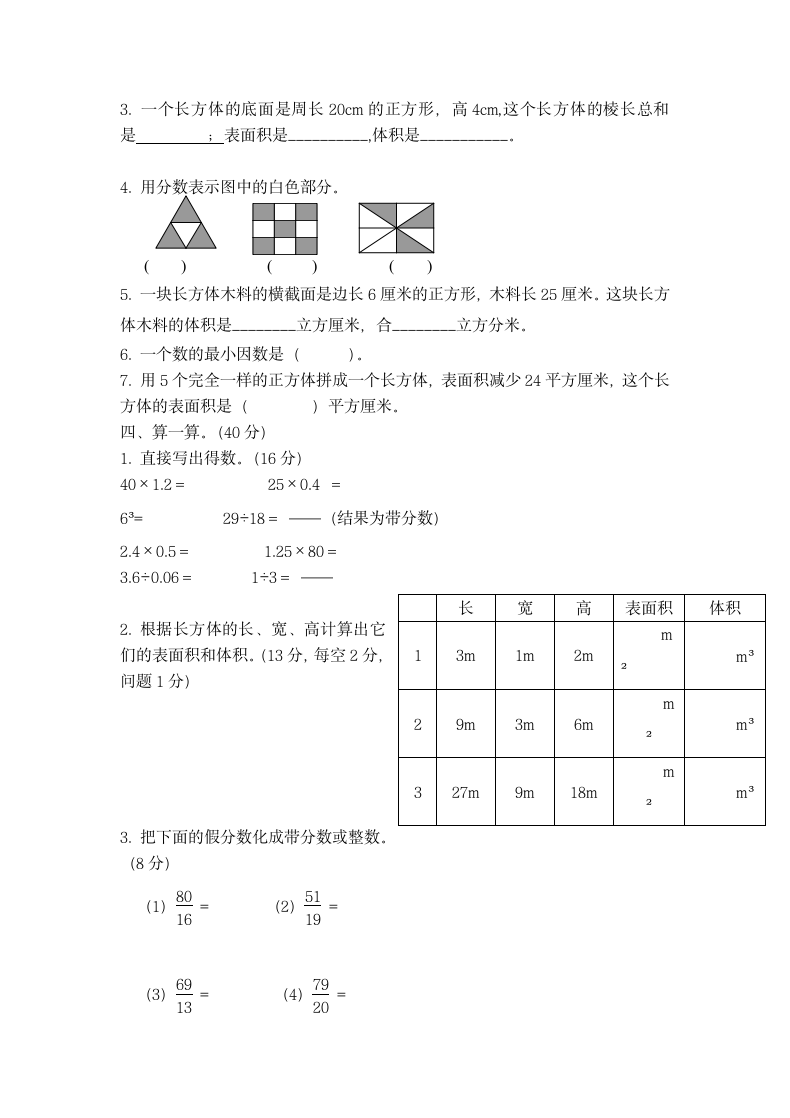 五年级数学下册期中考试卷及答案.docx第2页