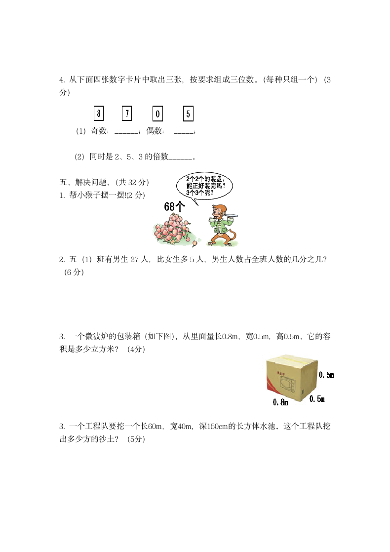 五年级数学下册期中考试卷及答案.docx第3页