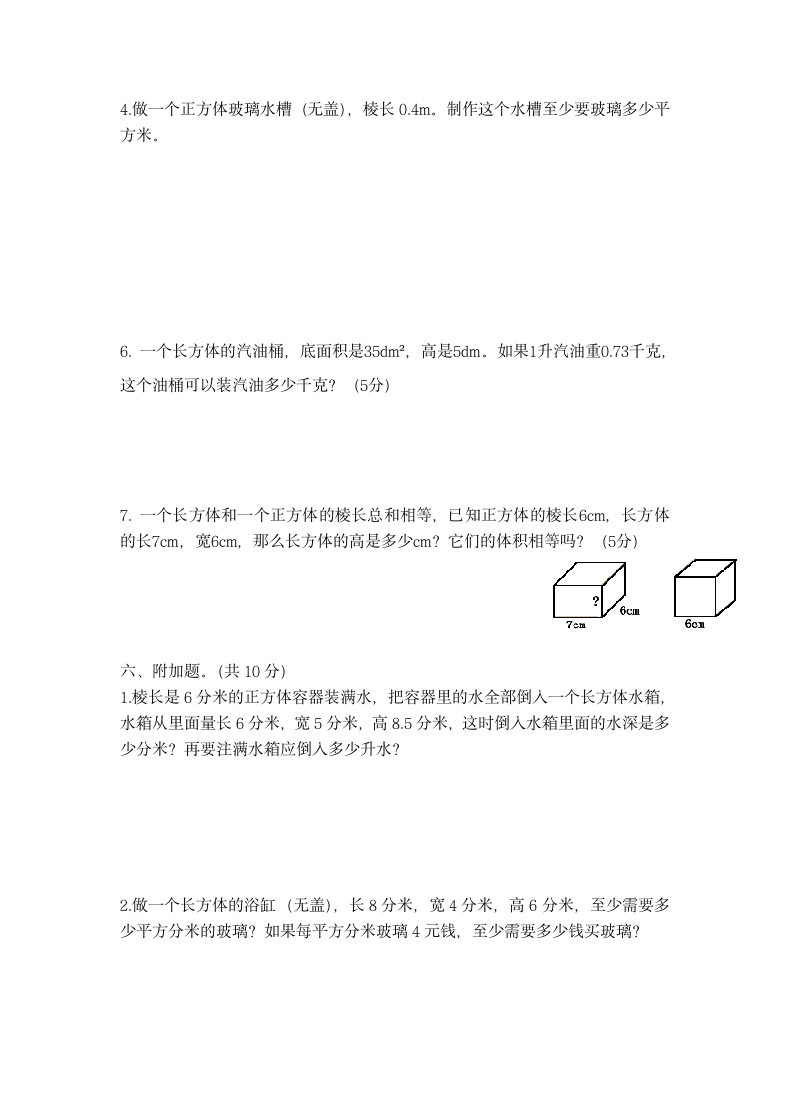 五年级数学下册期中考试卷及答案.docx第4页