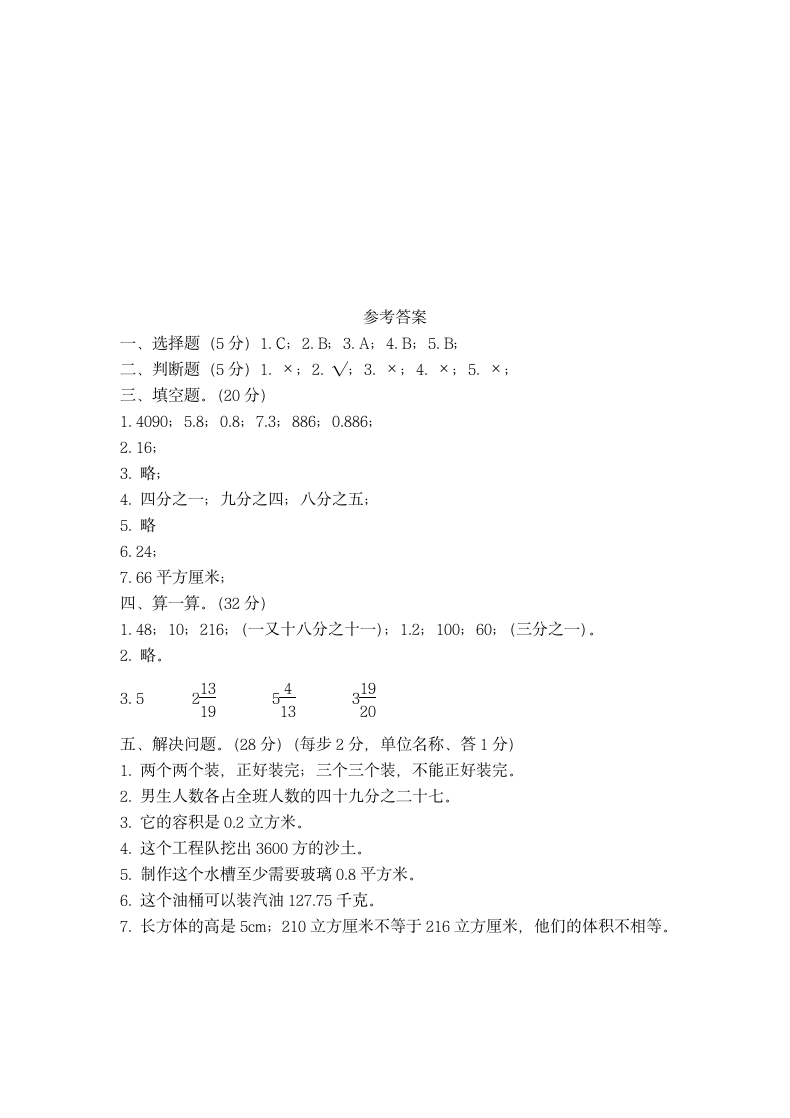 五年级数学下册期中考试卷及答案.docx第5页