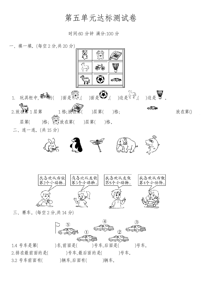 北大版一年级第五单元达标测试卷.docx第1页