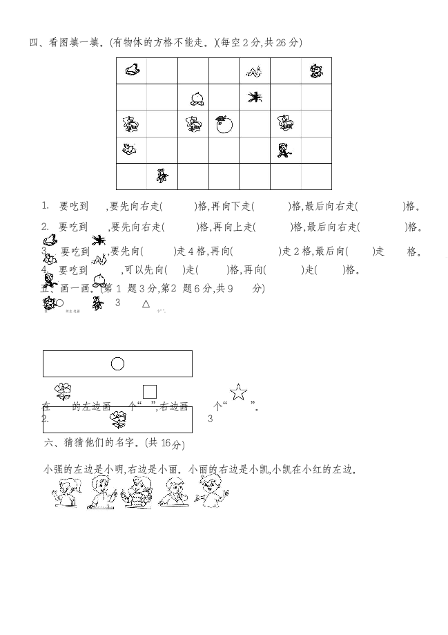 北大版一年级第五单元达标测试卷.docx第2页