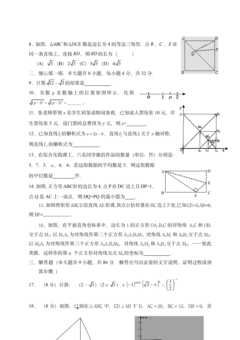 八年级下期末质量检测数学试卷.docx第2页