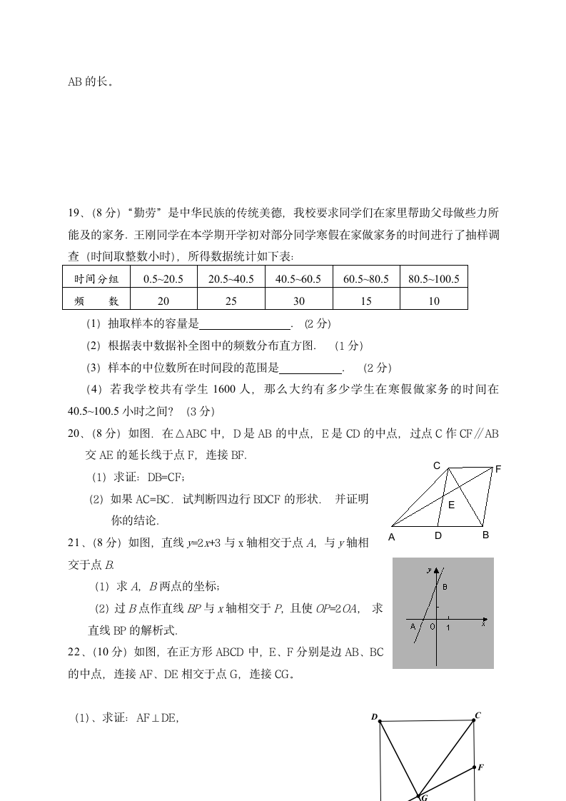 八年级下期末质量检测数学试卷.docx第3页