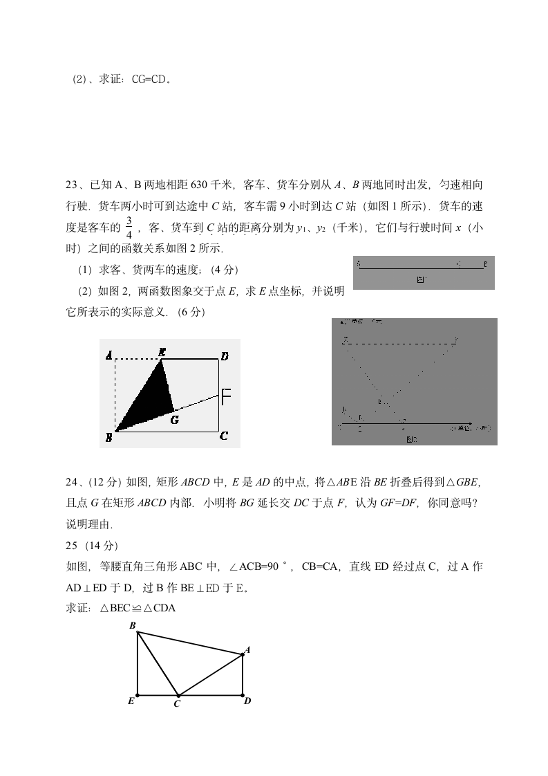 八年级下期末质量检测数学试卷.docx第4页