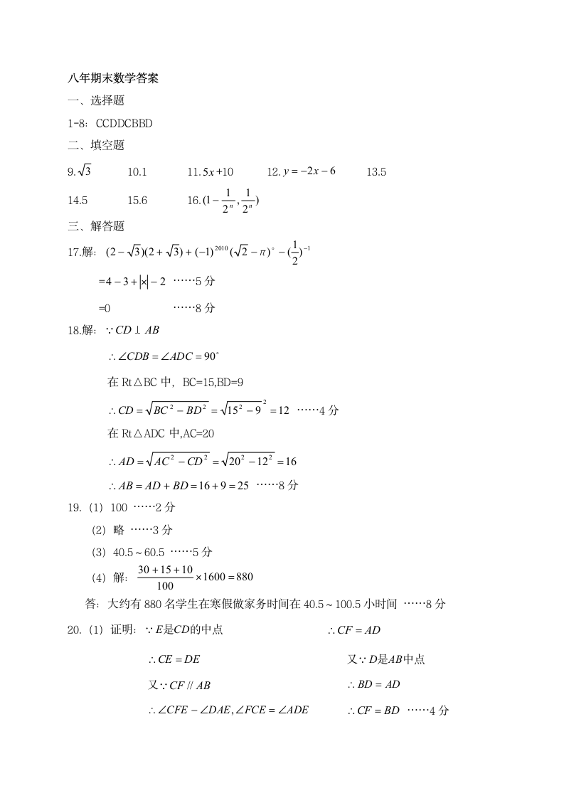 八年级下期末质量检测数学试卷.docx第5页