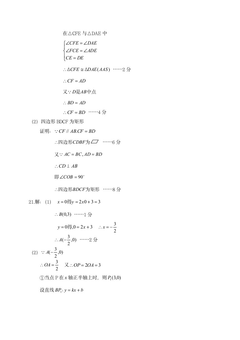 八年级下期末质量检测数学试卷.docx第6页