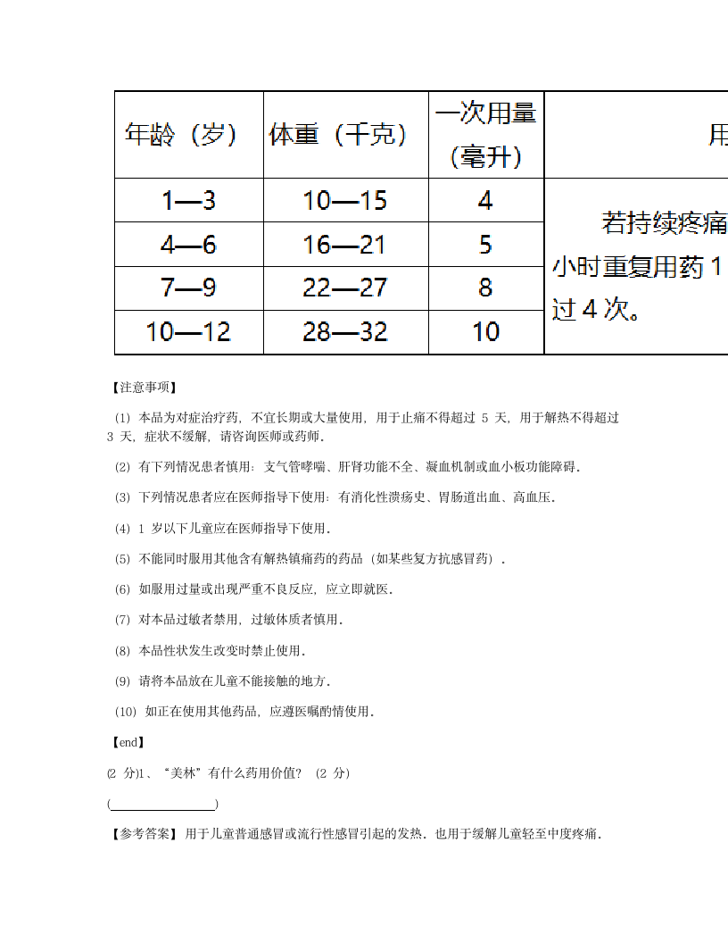 终端演示问作业试卷-语文3年级.docx第10页