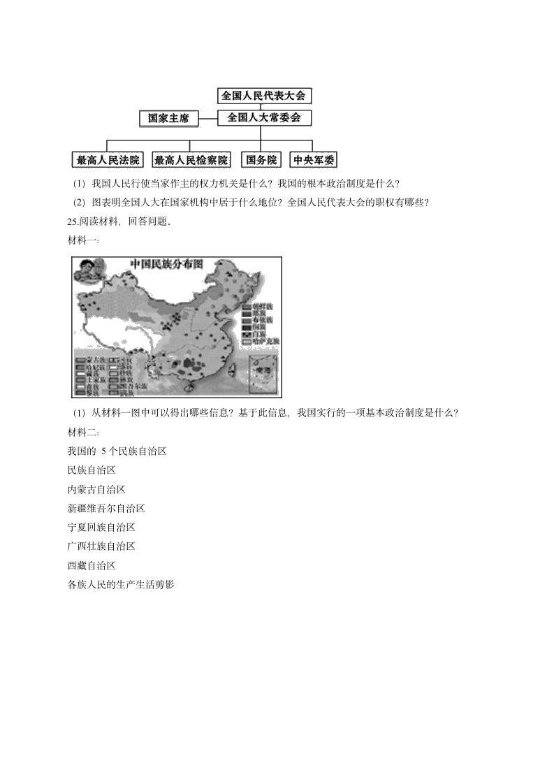 第三单元 人民当家做主 测试卷及答案.doc第7页