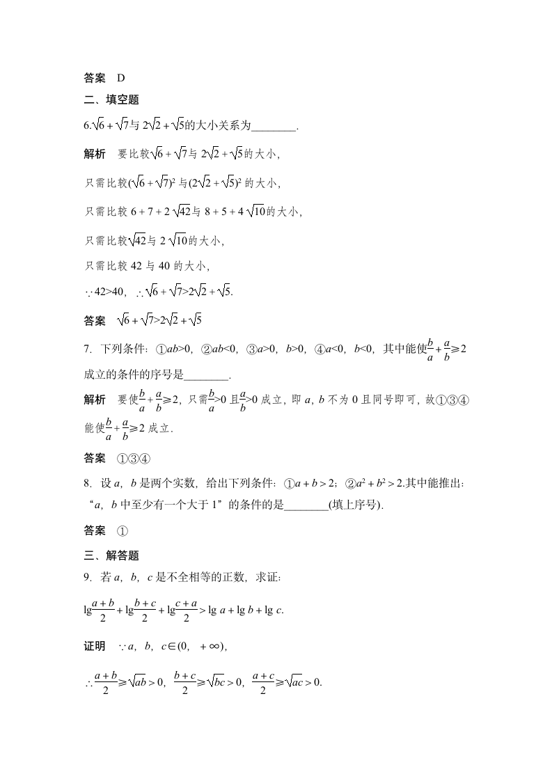 数学-人教A版-一轮复习-课时作业5：直接证明与间接证明.doc-§13.2 直接证明与间接证明-第十三章 推理证明、算法、复数-学案.doc第3页