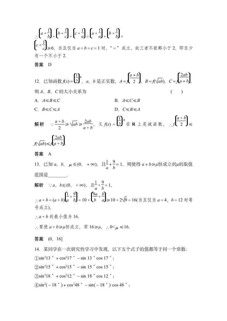 数学-人教A版-一轮复习-课时作业5：直接证明与间接证明.doc-§13.2 直接证明与间接证明-第十三章 推理证明、算法、复数-学案.doc第5页