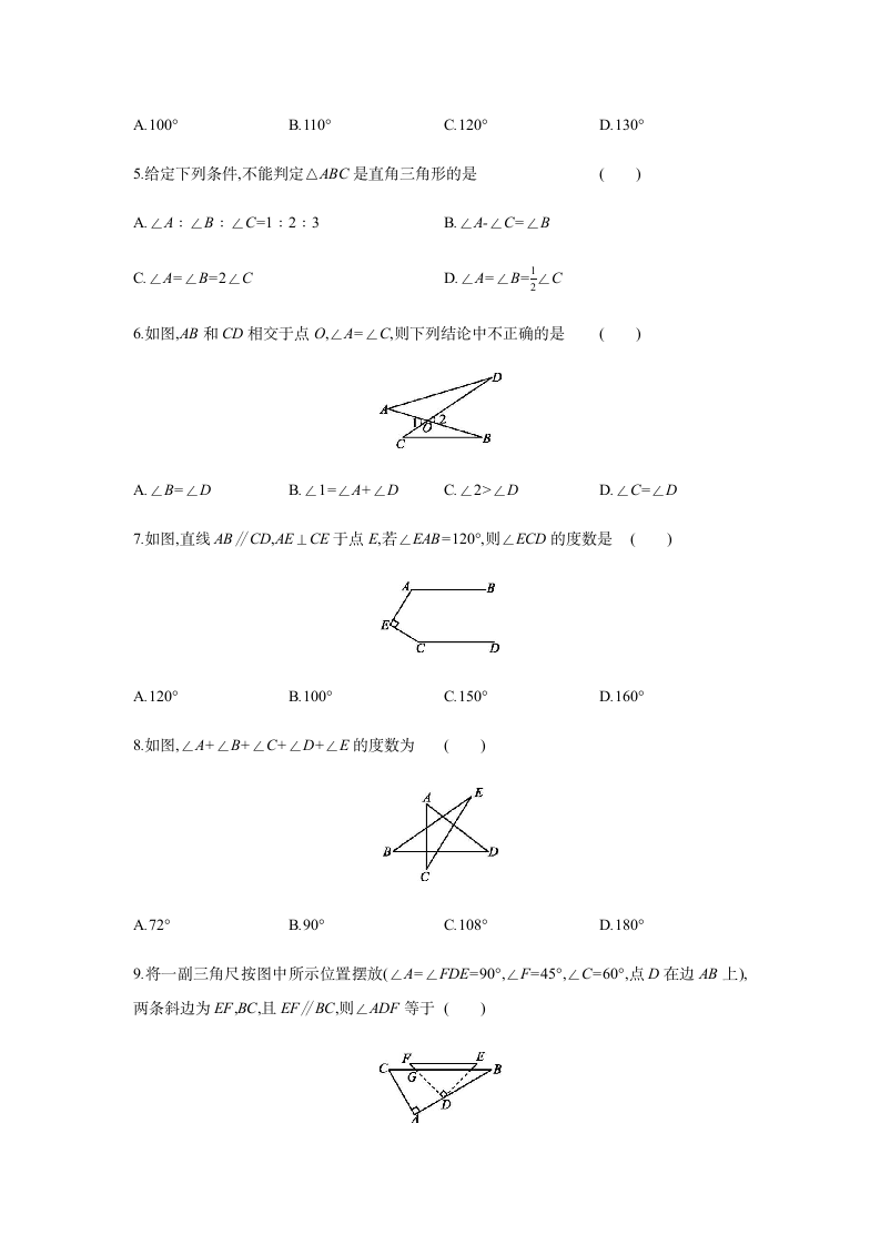 第七章平行线的证明 单元综合检测2021-2022学年 北师大版八年级数学上册（Word版含答案）.doc第2页