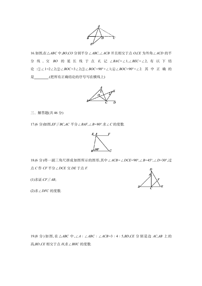 第七章平行线的证明 单元综合检测2021-2022学年 北师大版八年级数学上册（Word版含答案）.doc第4页