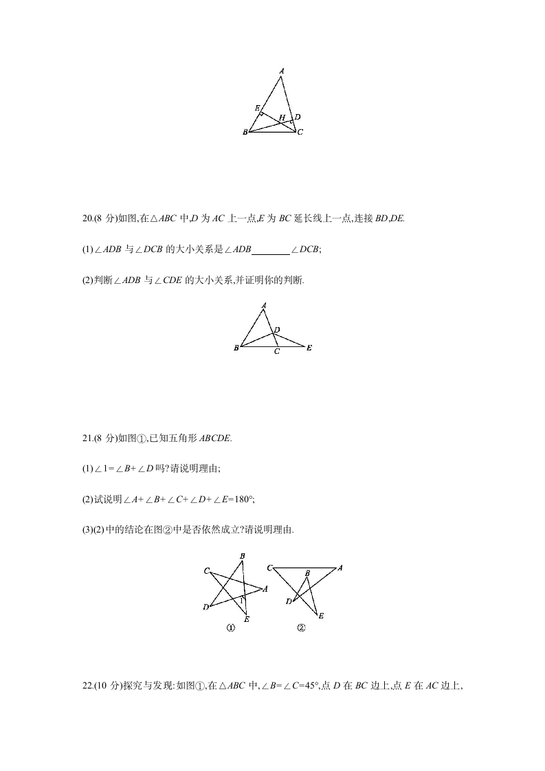 第七章平行线的证明 单元综合检测2021-2022学年 北师大版八年级数学上册（Word版含答案）.doc第5页