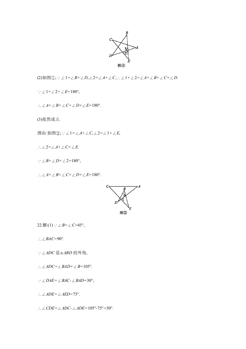 第七章平行线的证明 单元综合检测2021-2022学年 北师大版八年级数学上册（Word版含答案）.doc第9页