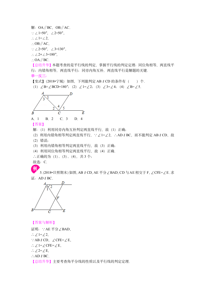 北师大版初中数学八年级上册第七章平行线的证明： 命题、证明及平行线的判定定理(基础)含解析.doc第4页