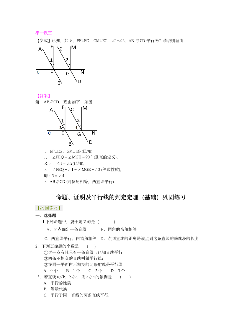 北师大版初中数学八年级上册第七章平行线的证明： 命题、证明及平行线的判定定理(基础)含解析.doc第5页