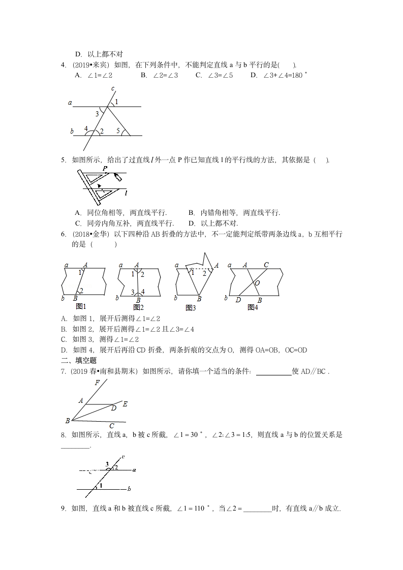 北师大版初中数学八年级上册第七章平行线的证明： 命题、证明及平行线的判定定理(基础)含解析.doc第6页