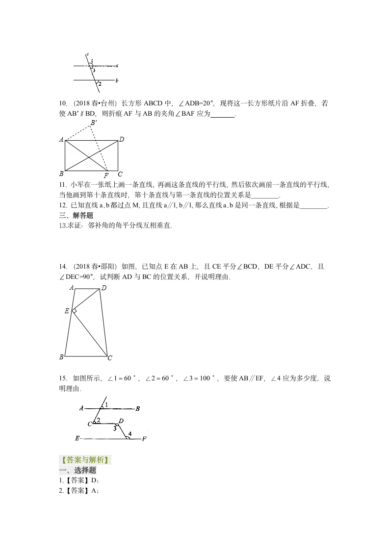 北师大版初中数学八年级上册第七章平行线的证明： 命题、证明及平行线的判定定理(基础)含解析.doc第7页