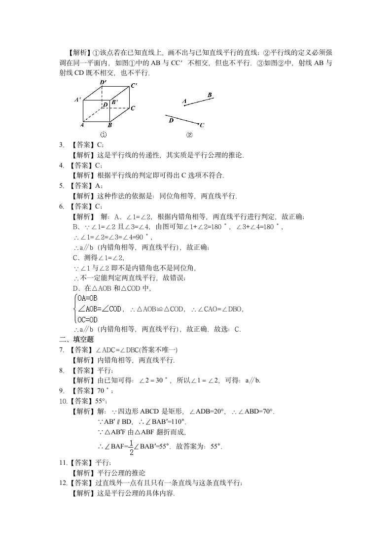 北师大版初中数学八年级上册第七章平行线的证明： 命题、证明及平行线的判定定理(基础)含解析.doc第8页