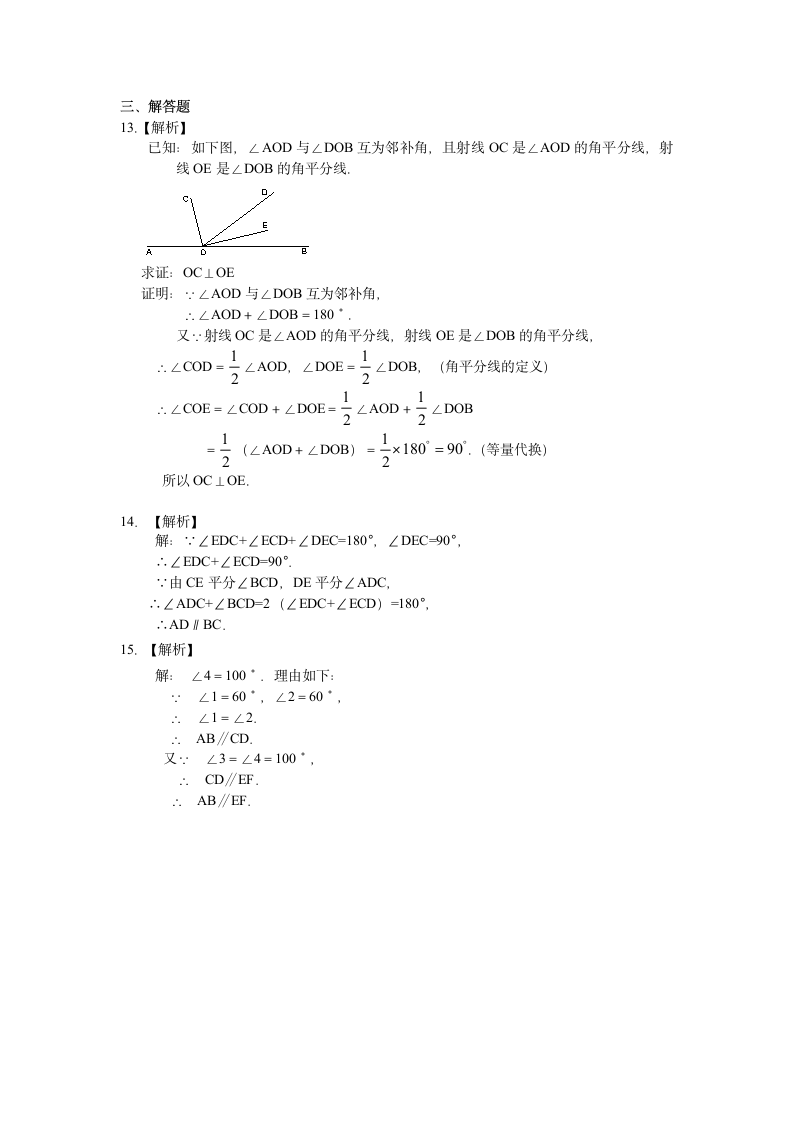 北师大版初中数学八年级上册第七章平行线的证明： 命题、证明及平行线的判定定理(基础)含解析.doc第9页