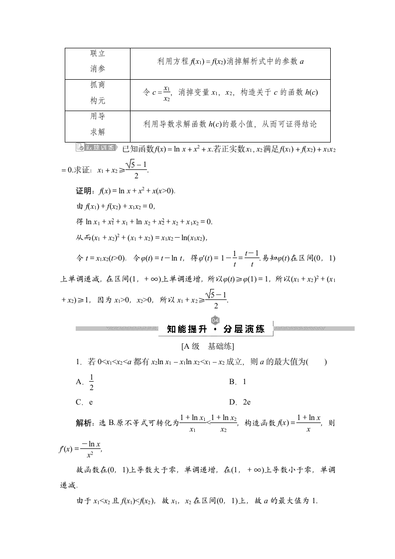 题型突破 培优计划 利用导数证明不等式 学案（Word版含答案）.doc第5页