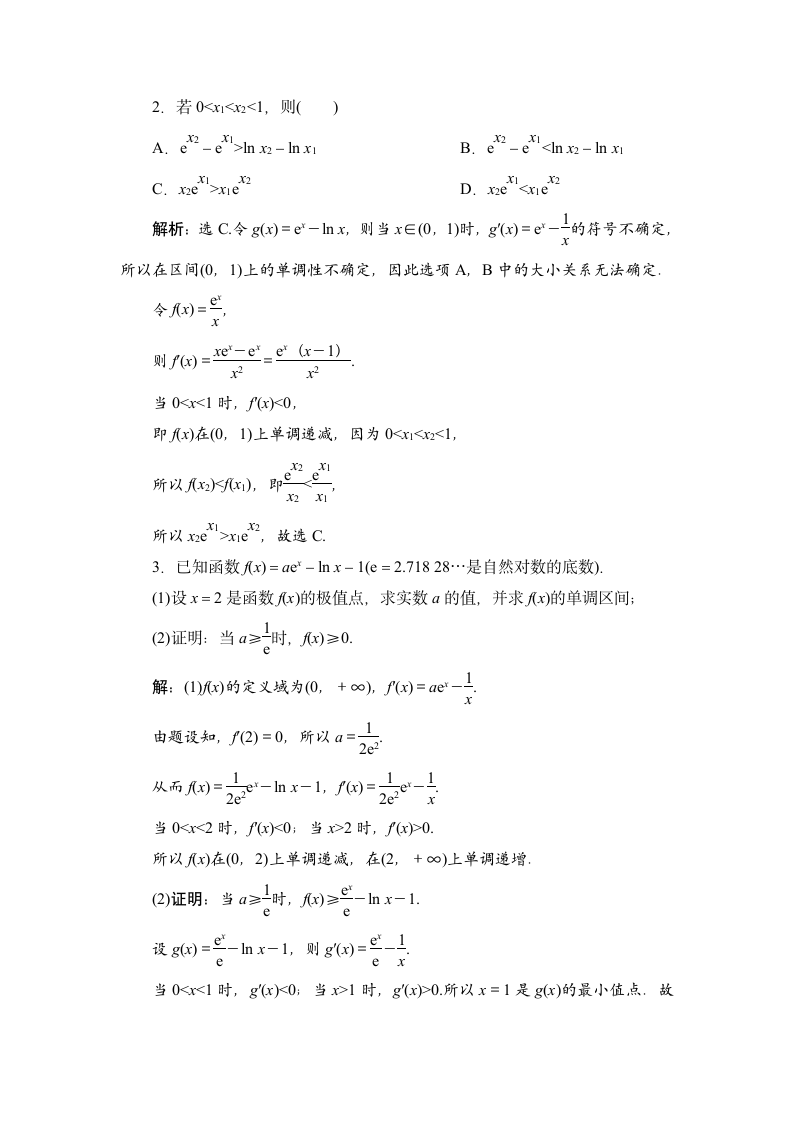 题型突破 培优计划 利用导数证明不等式 学案（Word版含答案）.doc第6页