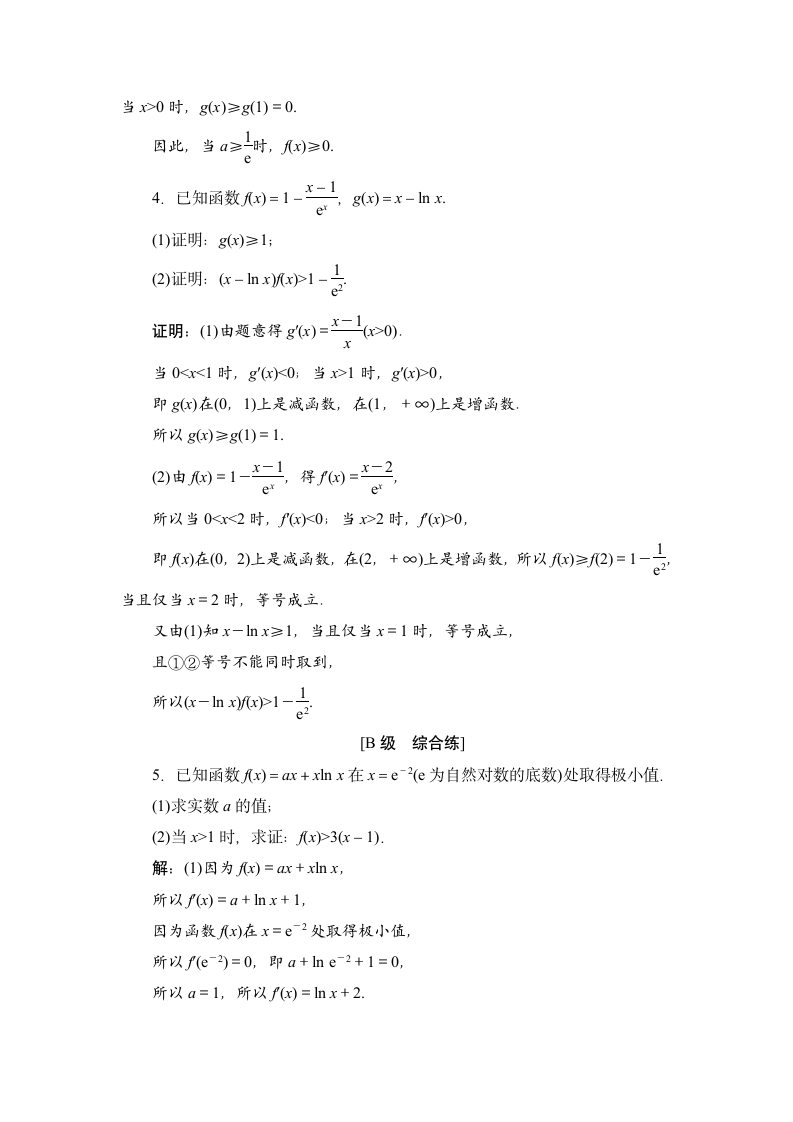 题型突破 培优计划 利用导数证明不等式 学案（Word版含答案）.doc第7页