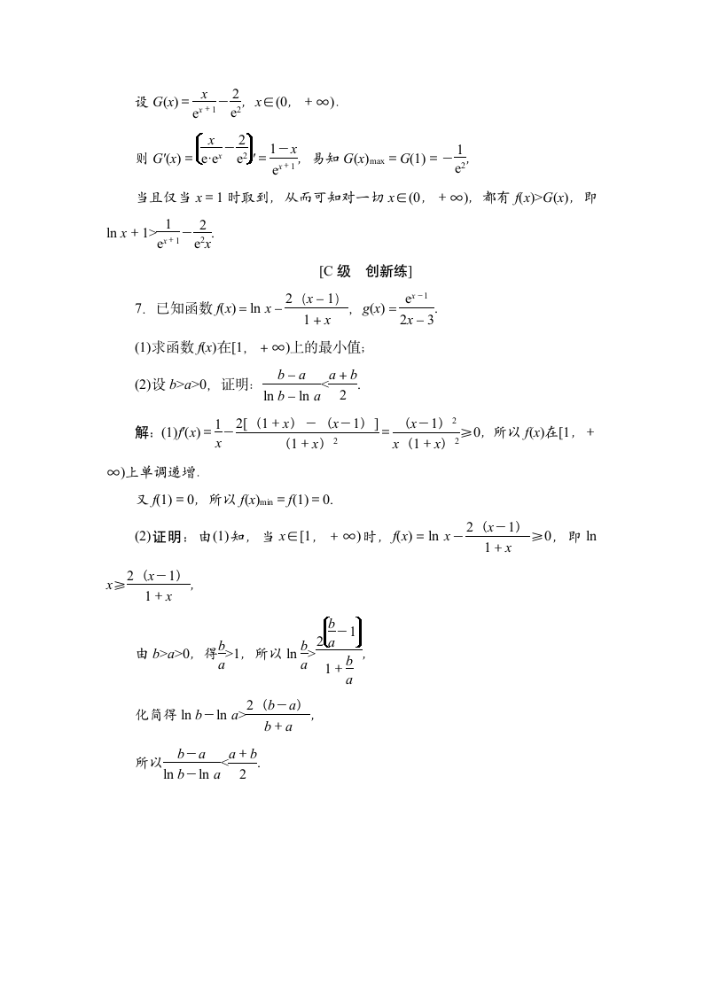 题型突破 培优计划 利用导数证明不等式 学案（Word版含答案）.doc第9页