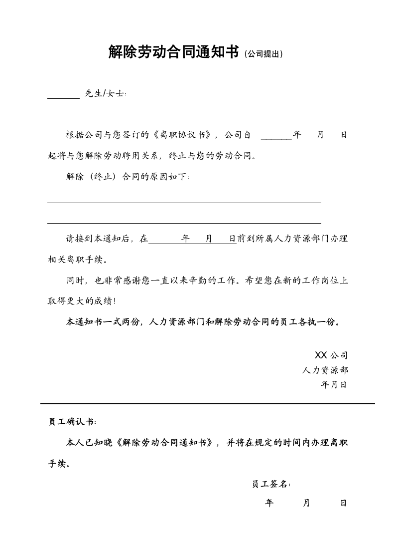 终止解除劳动合同通知书(全套模板).doc第3页