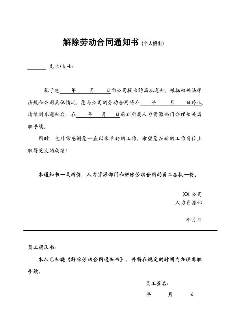 终止解除劳动合同通知书(全套模板).doc第4页