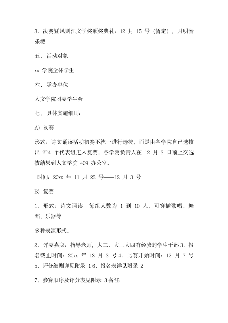 关于举办学院第六届经典诗文诵读活动的通知.docx第2页