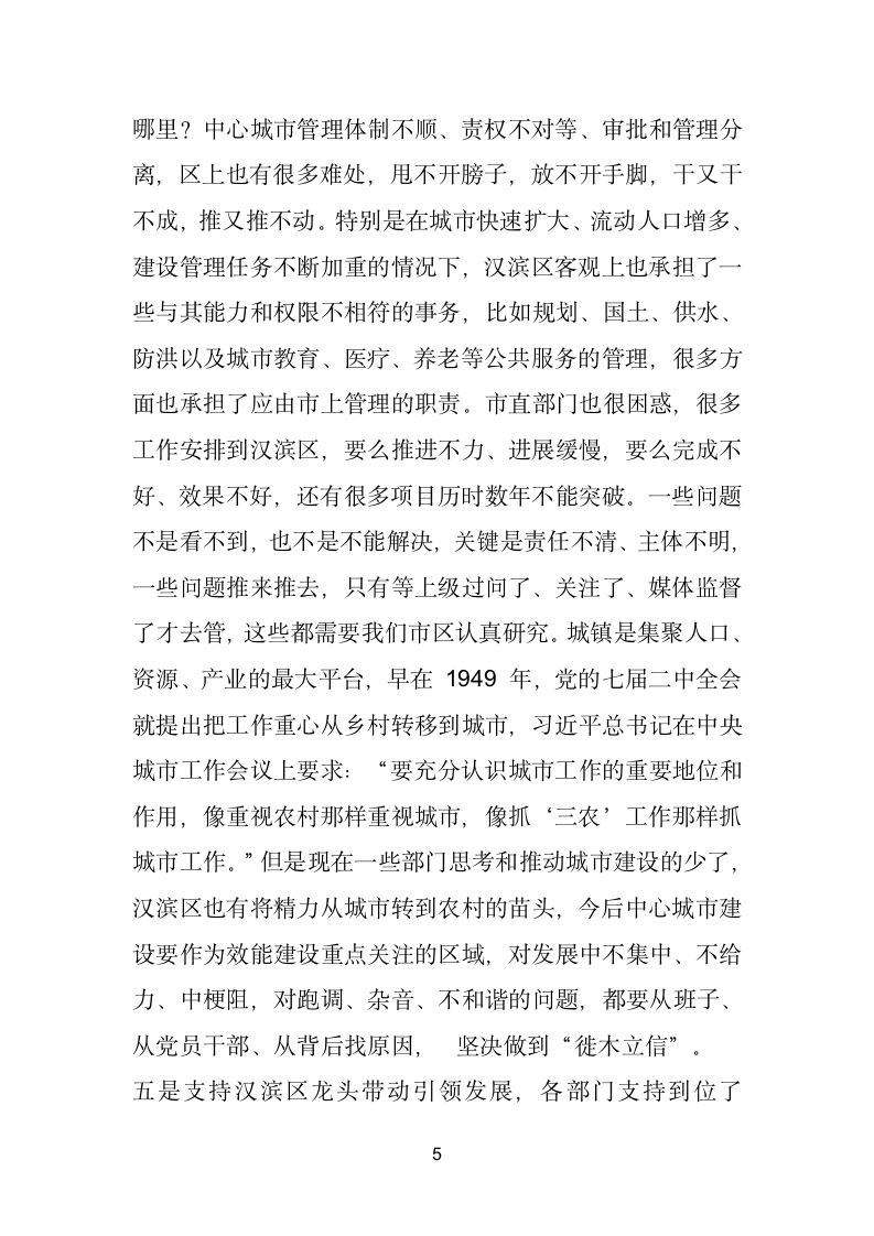 在汉滨区调研座谈会上的讲话.doc第5页