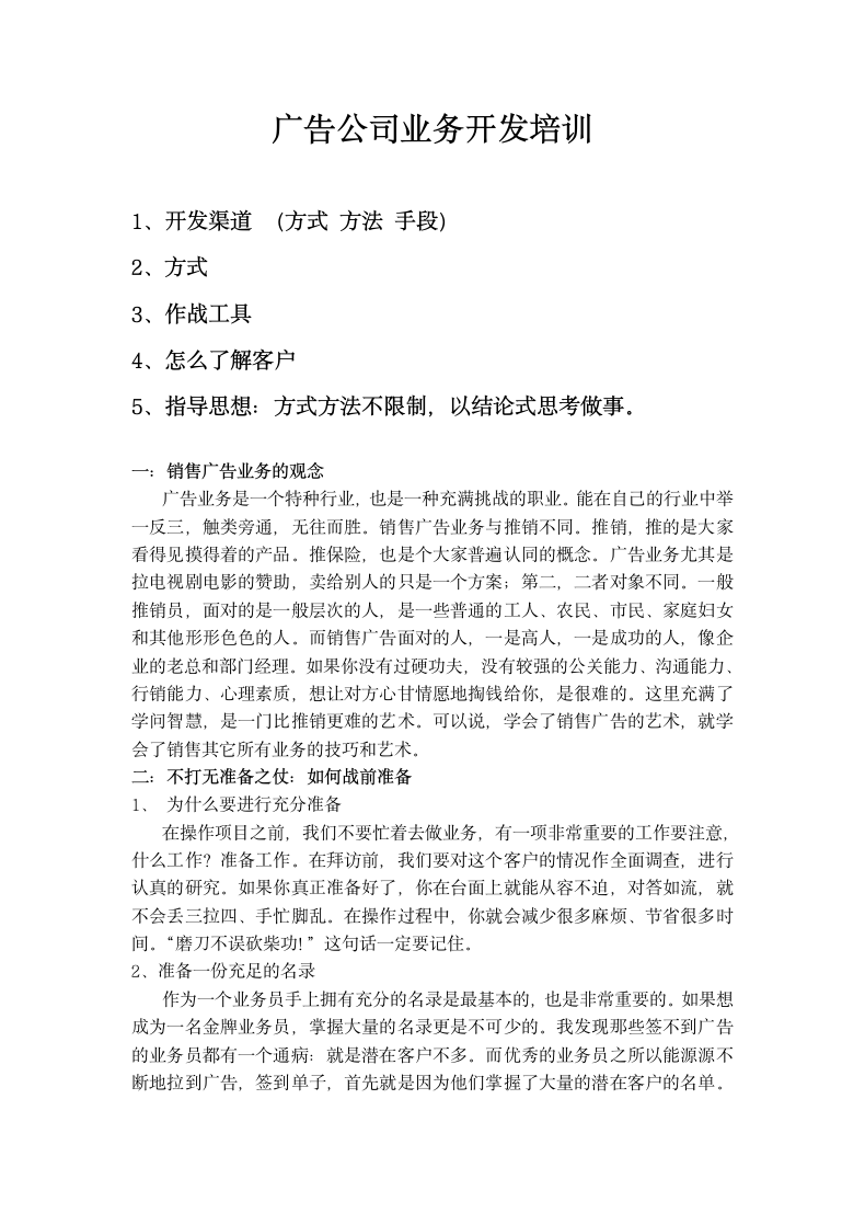 广告公司业务开发培训教材.docx第2页