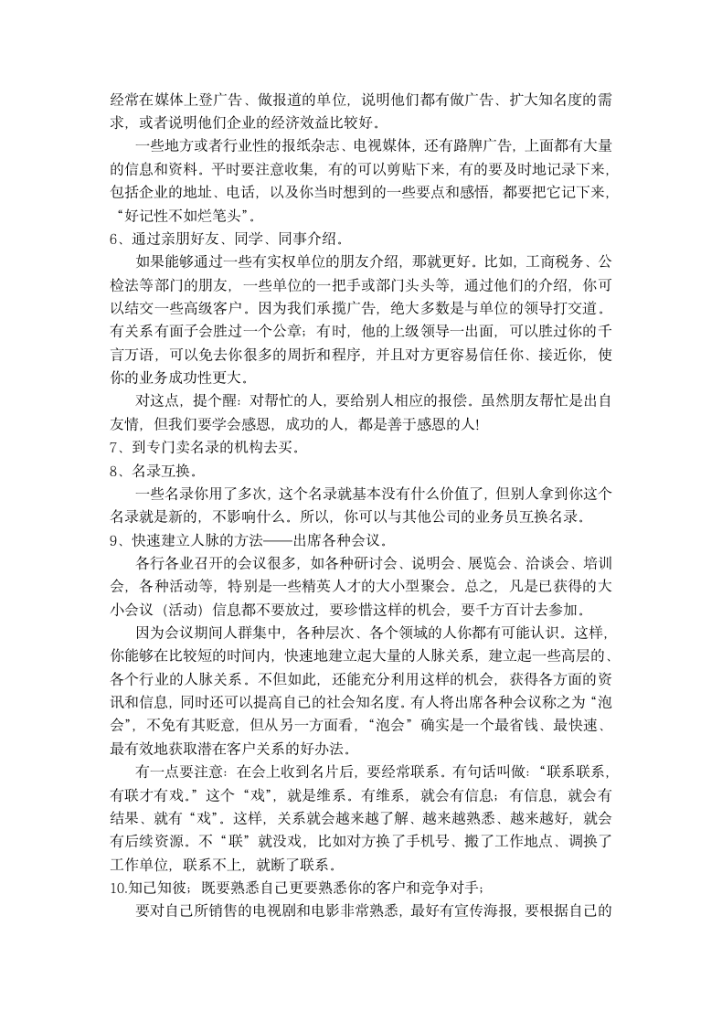 广告公司业务开发培训教材.docx第4页