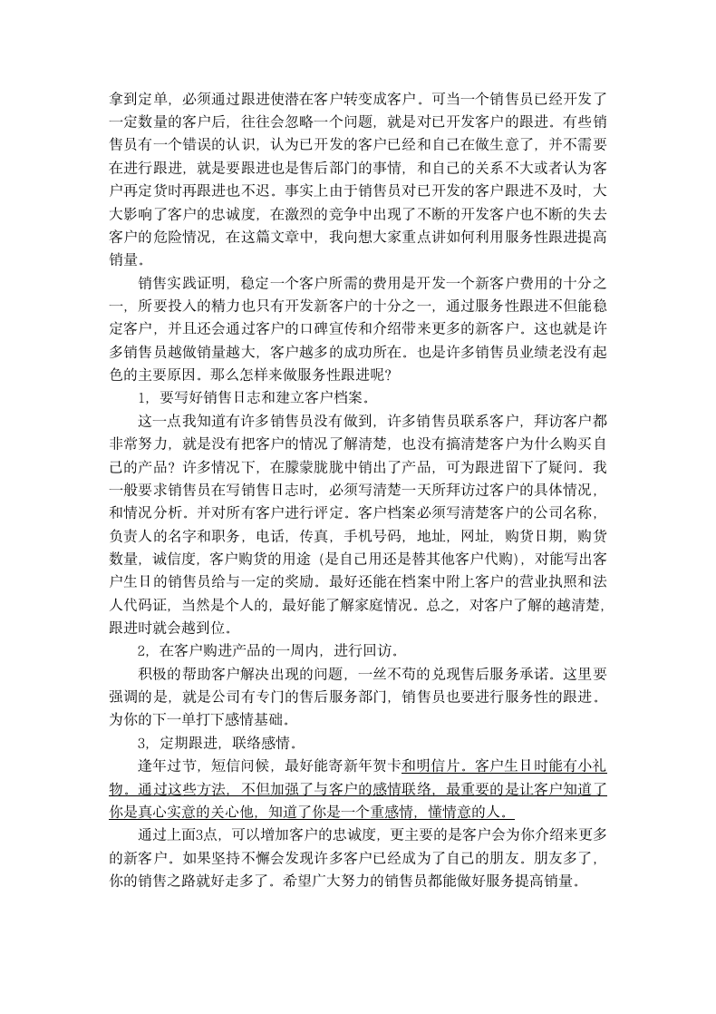 广告公司业务开发培训教材.docx第10页