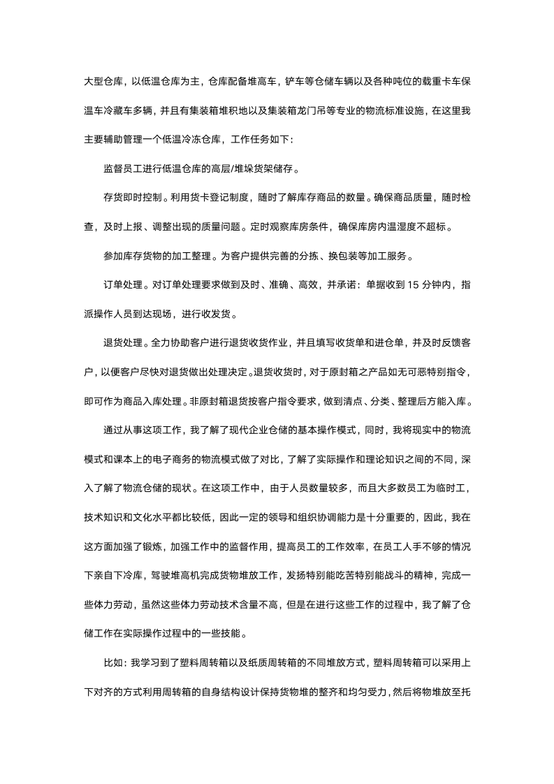 电子商务毕业实习总结.docx第4页