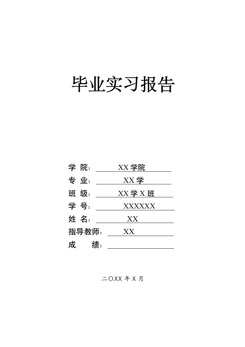 办公室文员实习报告.docx第1页