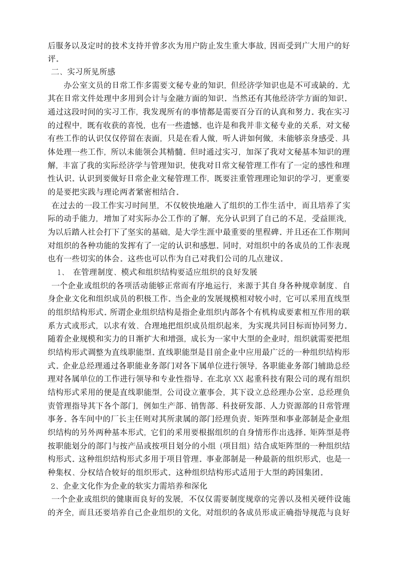 办公室文员实习报告.docx第3页