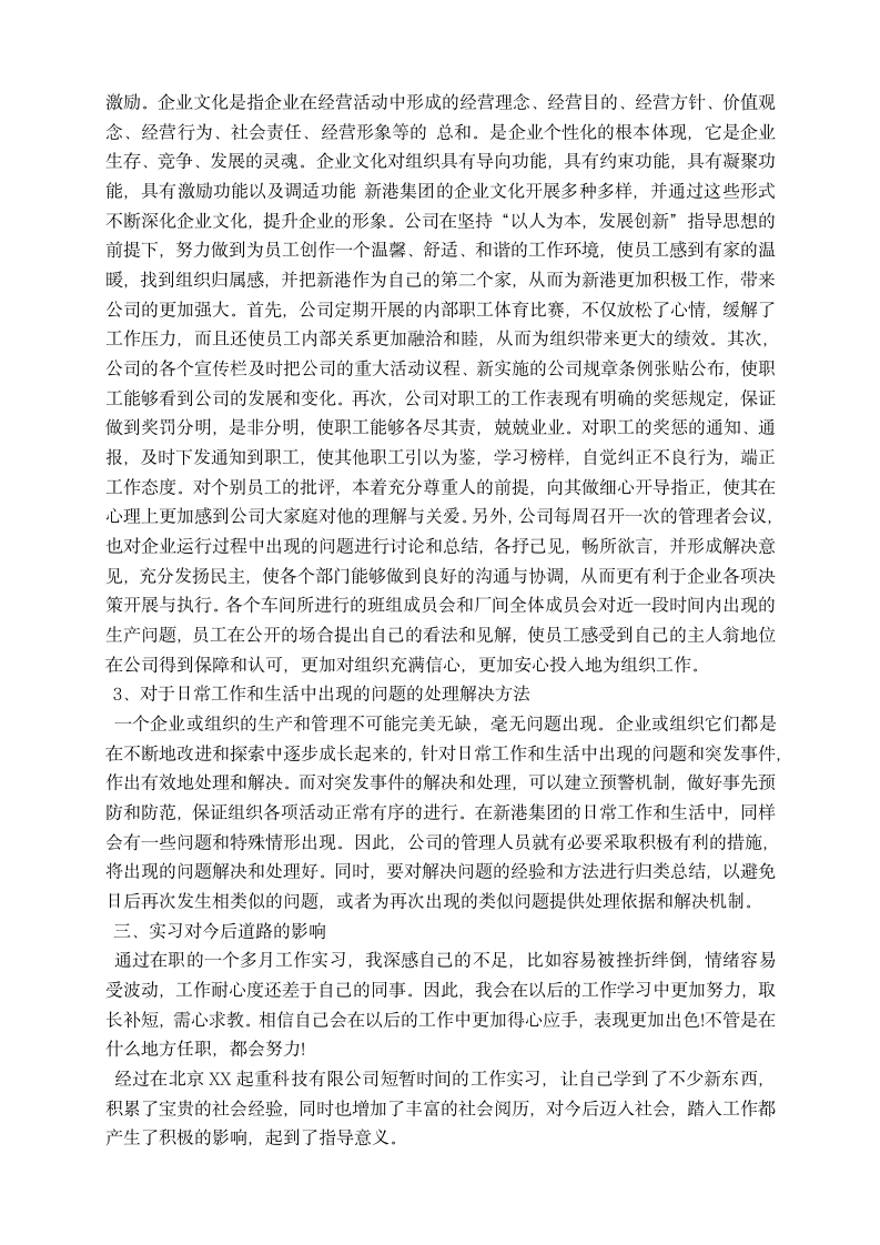 办公室文员实习报告.docx第4页