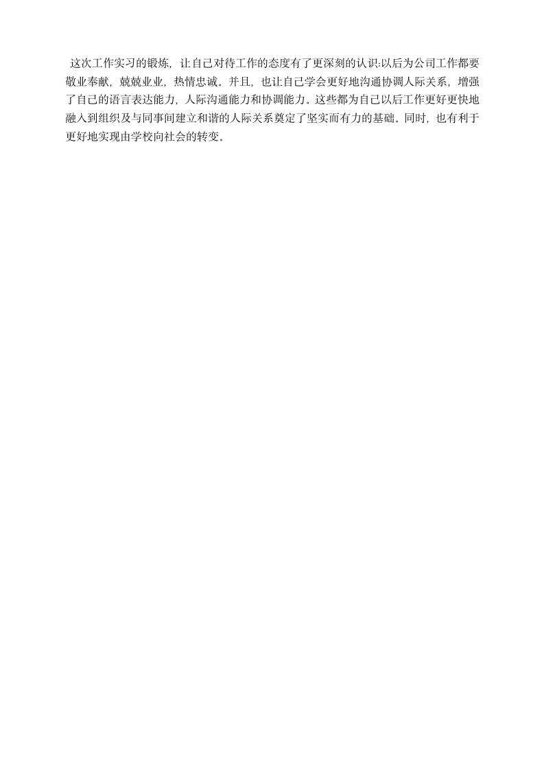 办公室文员实习报告.docx第5页