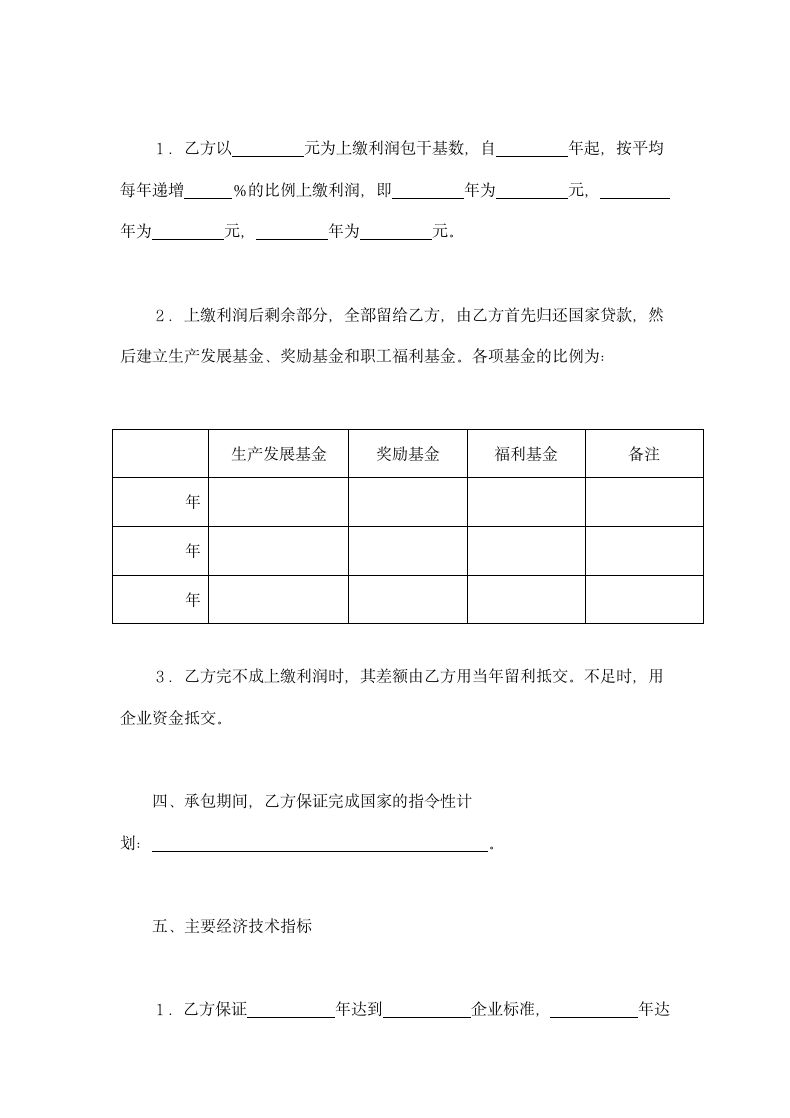 承包合同书（企业）.doc第2页