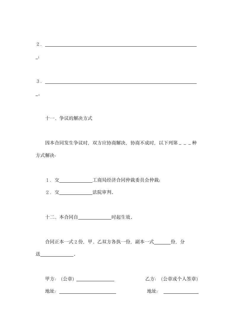 承包合同书（企业）.doc第7页