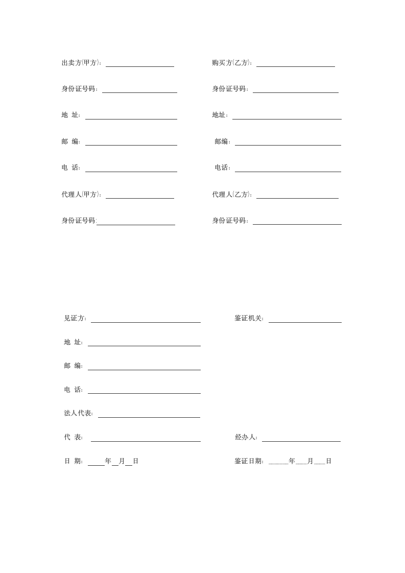 二手房买卖合同范本.doc第3页