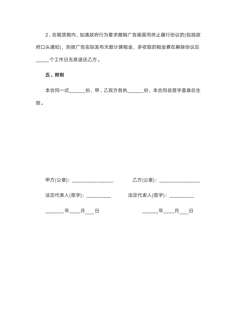 场地租赁合同.docx第4页