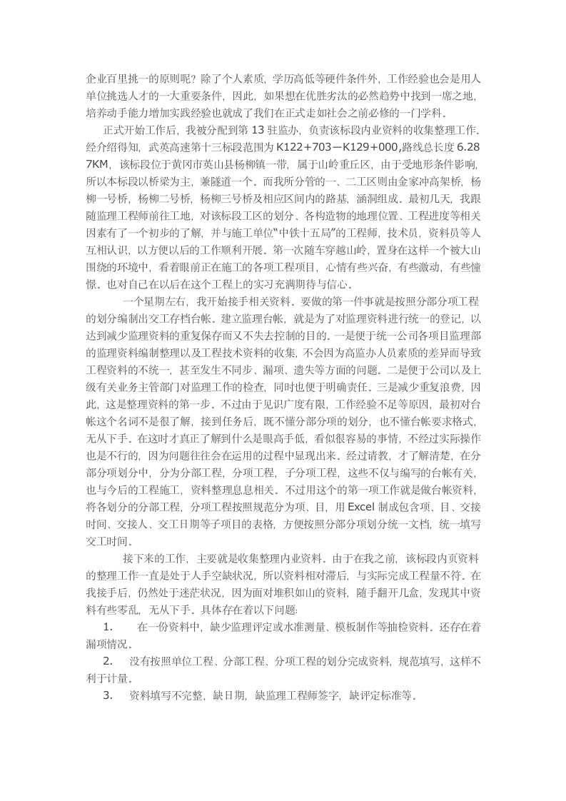 建筑工程监理实习报告.doc第2页