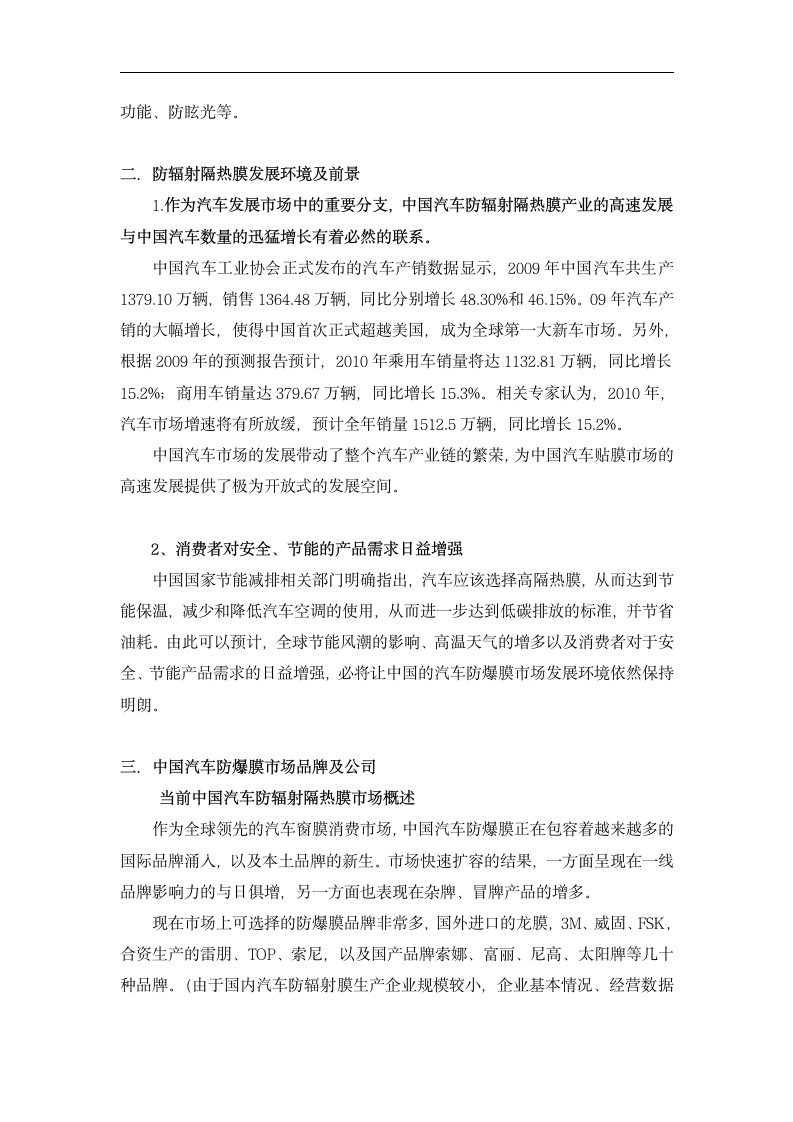 中国膜行业分析报告.dotx第11页