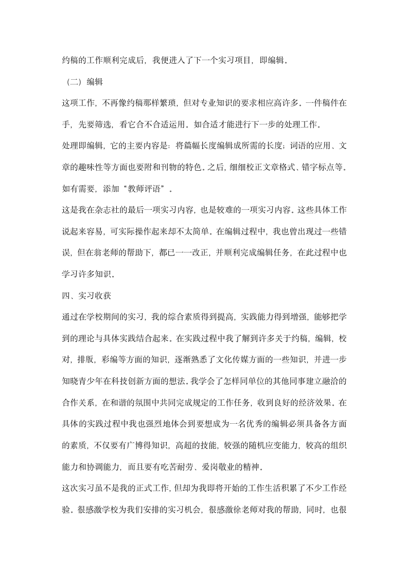 编辑部实习报告.docx第4页