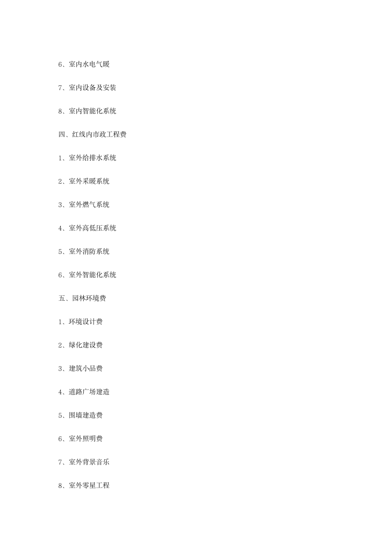 万科地产项目可行性报告.doc第19页