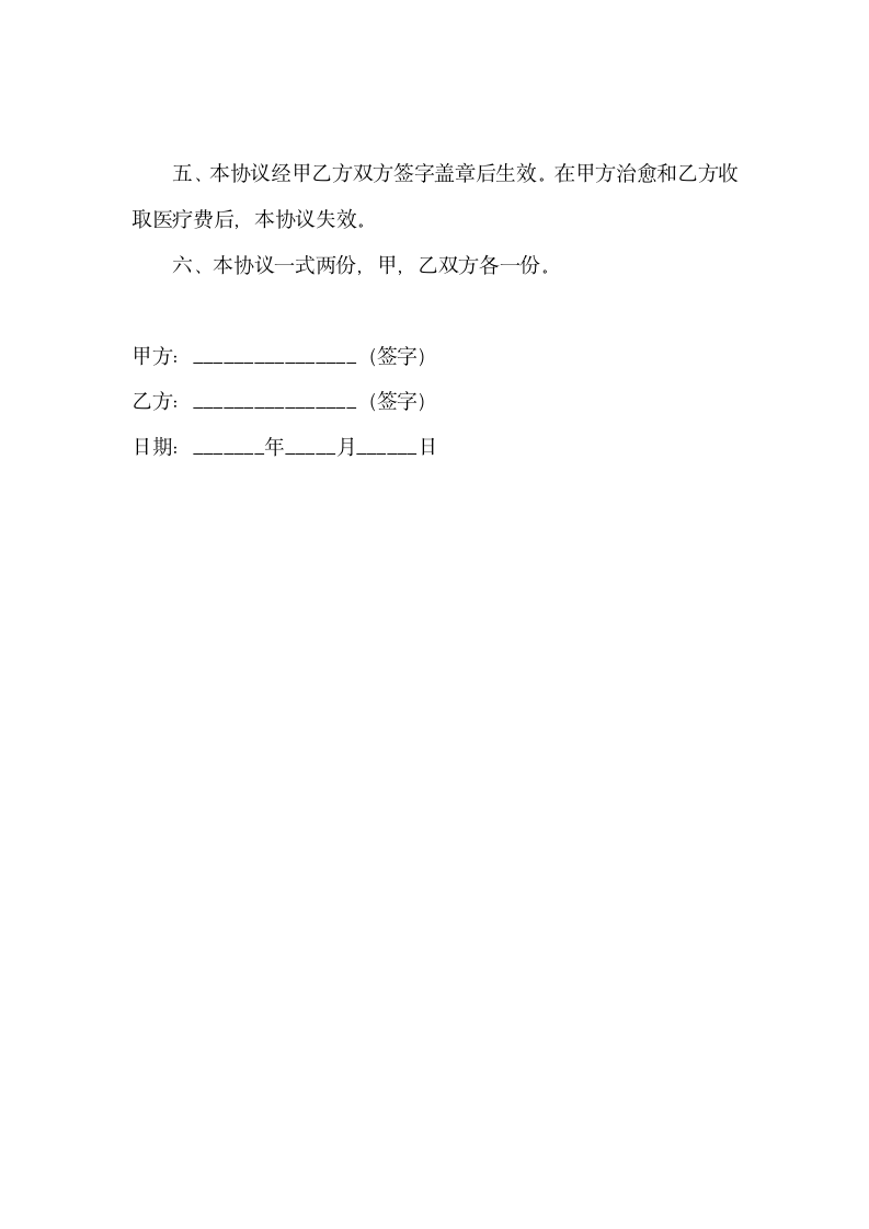 医疗委托协议.docx第3页